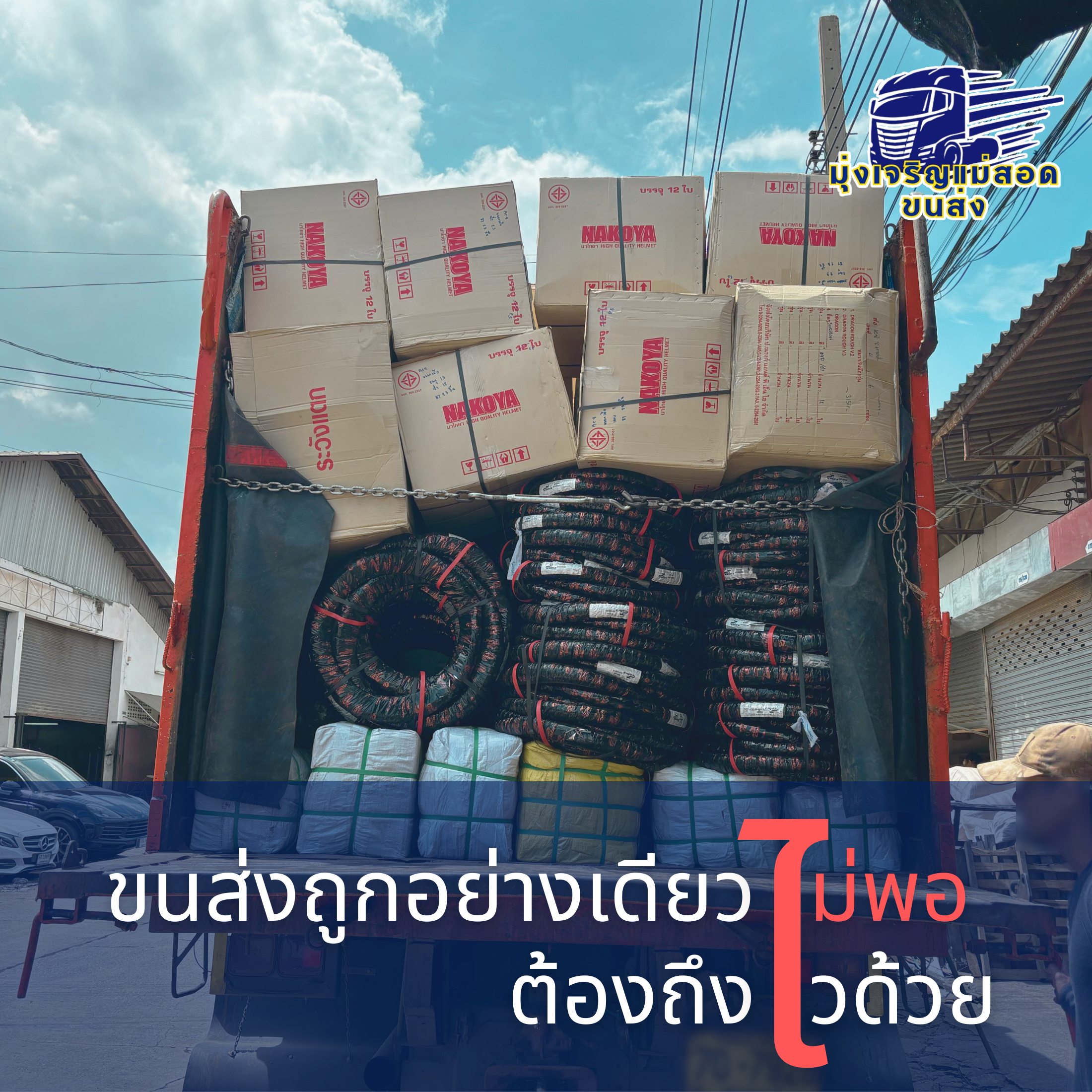 ขนส่งถูกอย่างเดียวไม่พอ มุ่งเจริญแม่สอดขนส่ง
