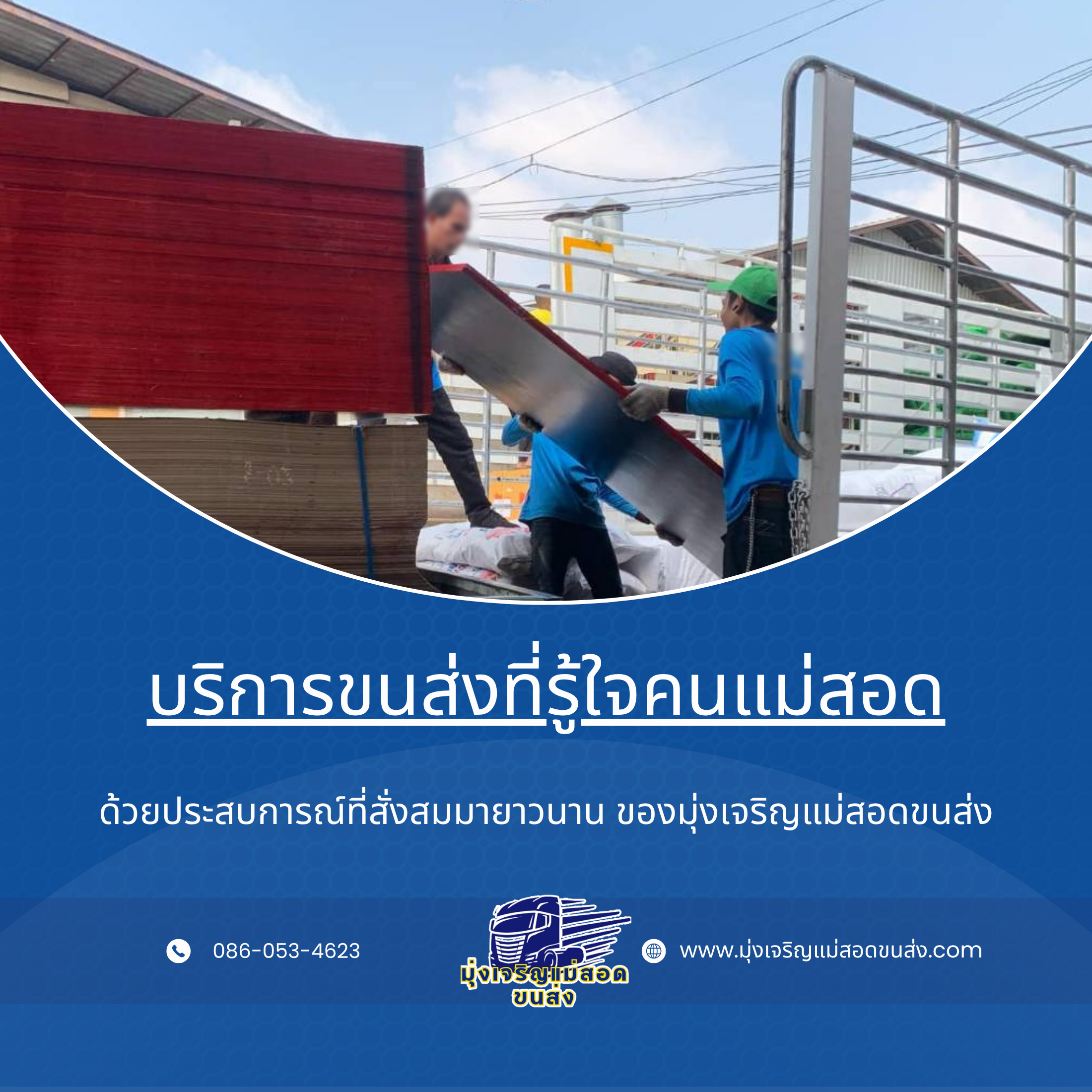 บริการขนส่งที่รู้ใจคนแม่สอด มุ่งเจริญแม่สอดขนส่ง